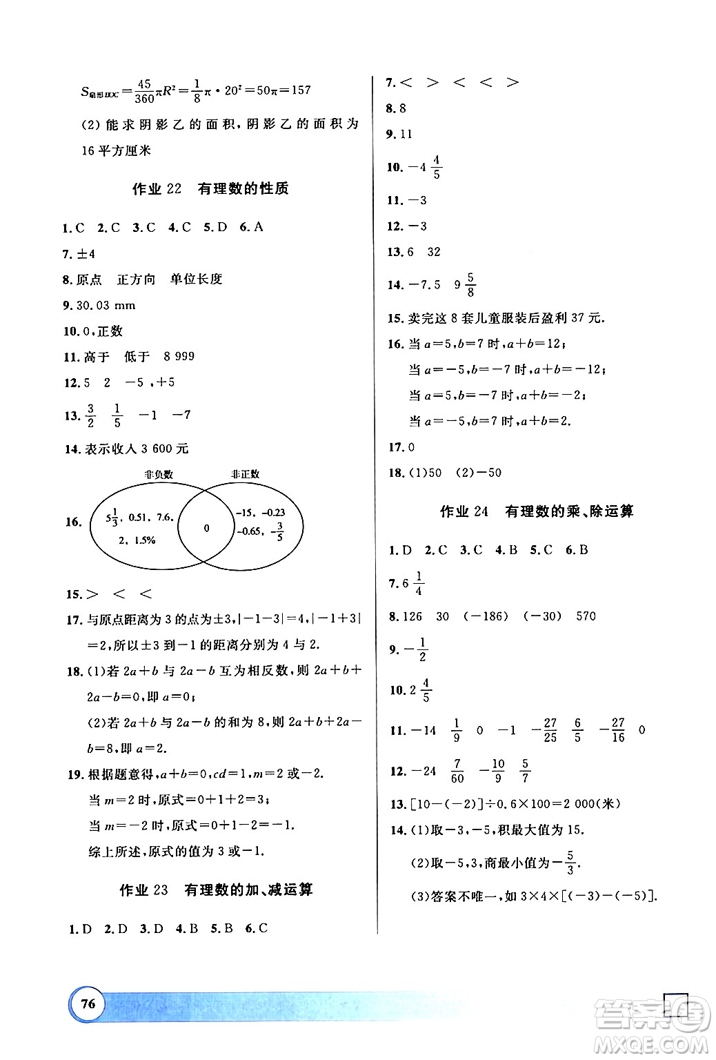 學林出版社2024鐘書金牌寒假作業(yè)導與練六年級數(shù)學修訂版上海專版答案