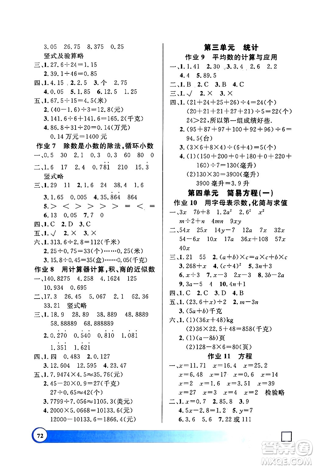 上海大學(xué)出版社2024鐘書(shū)金牌寒假作業(yè)導(dǎo)與練五年級(jí)數(shù)學(xué)通用版上海專(zhuān)版答案