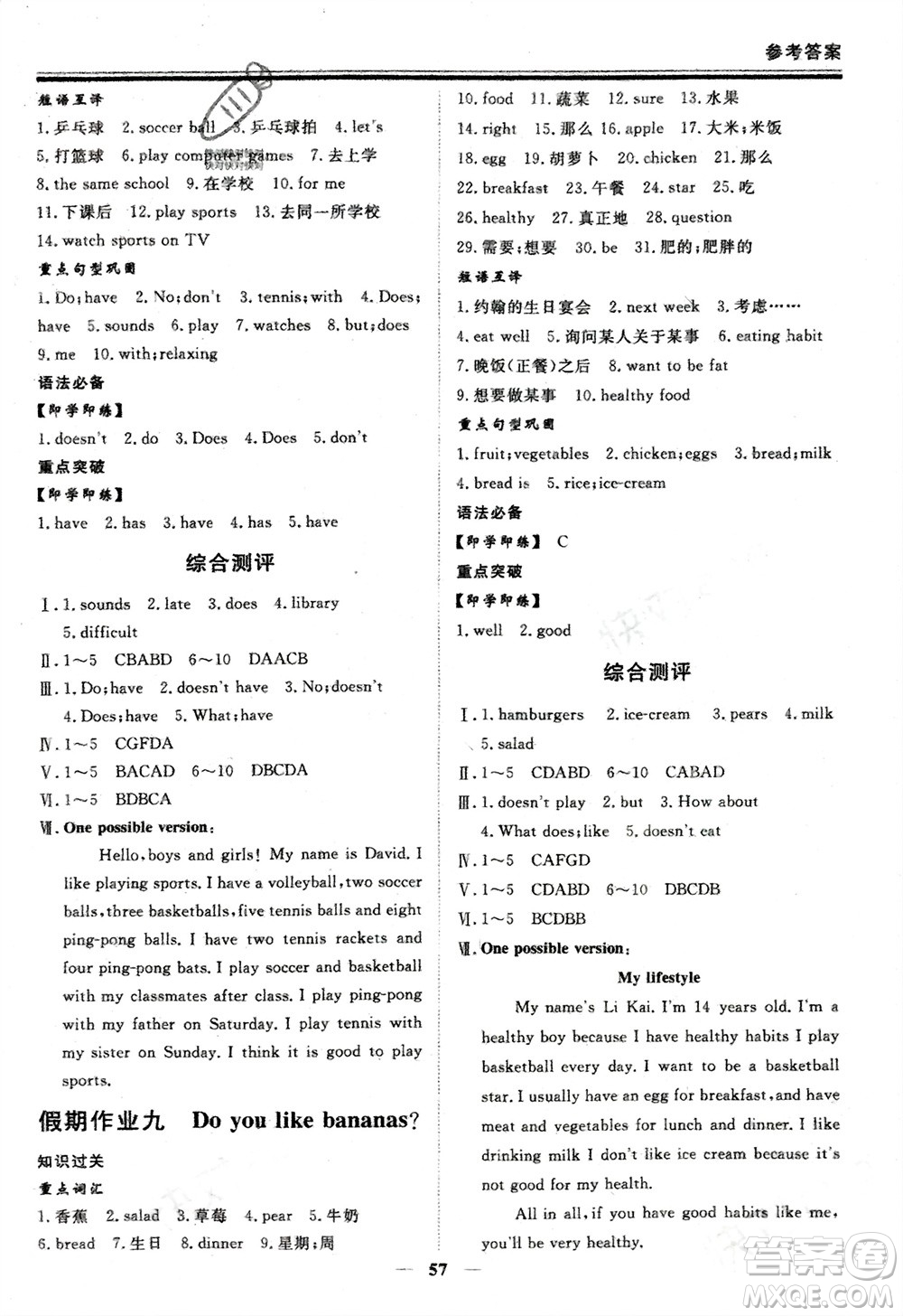 鄭州大學(xué)出版社2024新思維假期作業(yè)必刷題七年級英語人教版參考答案