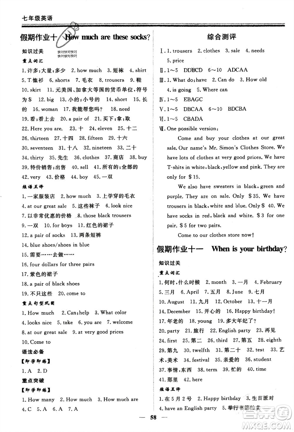 鄭州大學(xué)出版社2024新思維假期作業(yè)必刷題七年級英語人教版參考答案