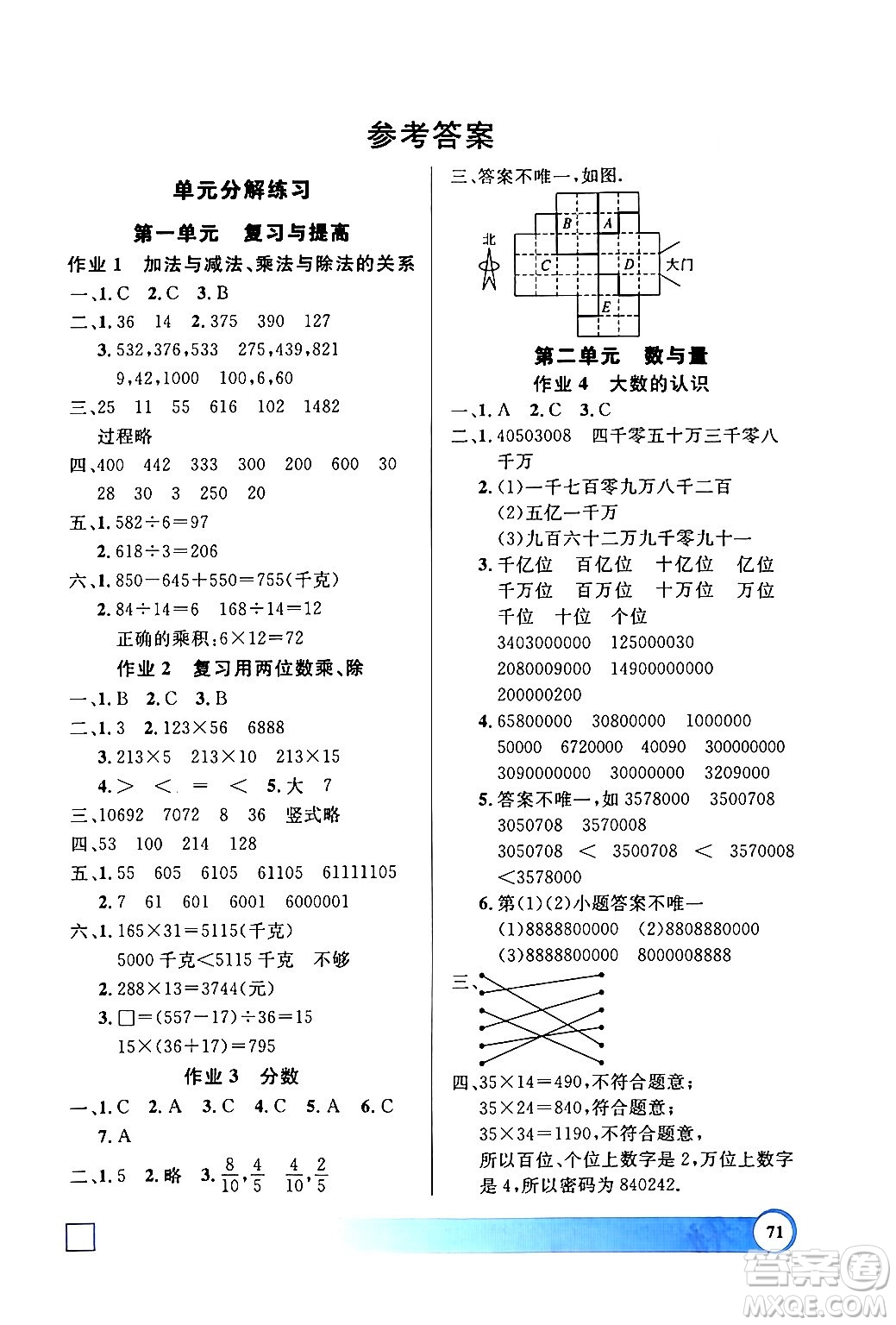 上海大學(xué)出版社2024鐘書金牌寒假作業(yè)導(dǎo)與練四年級數(shù)學(xué)通用版上海專版答案