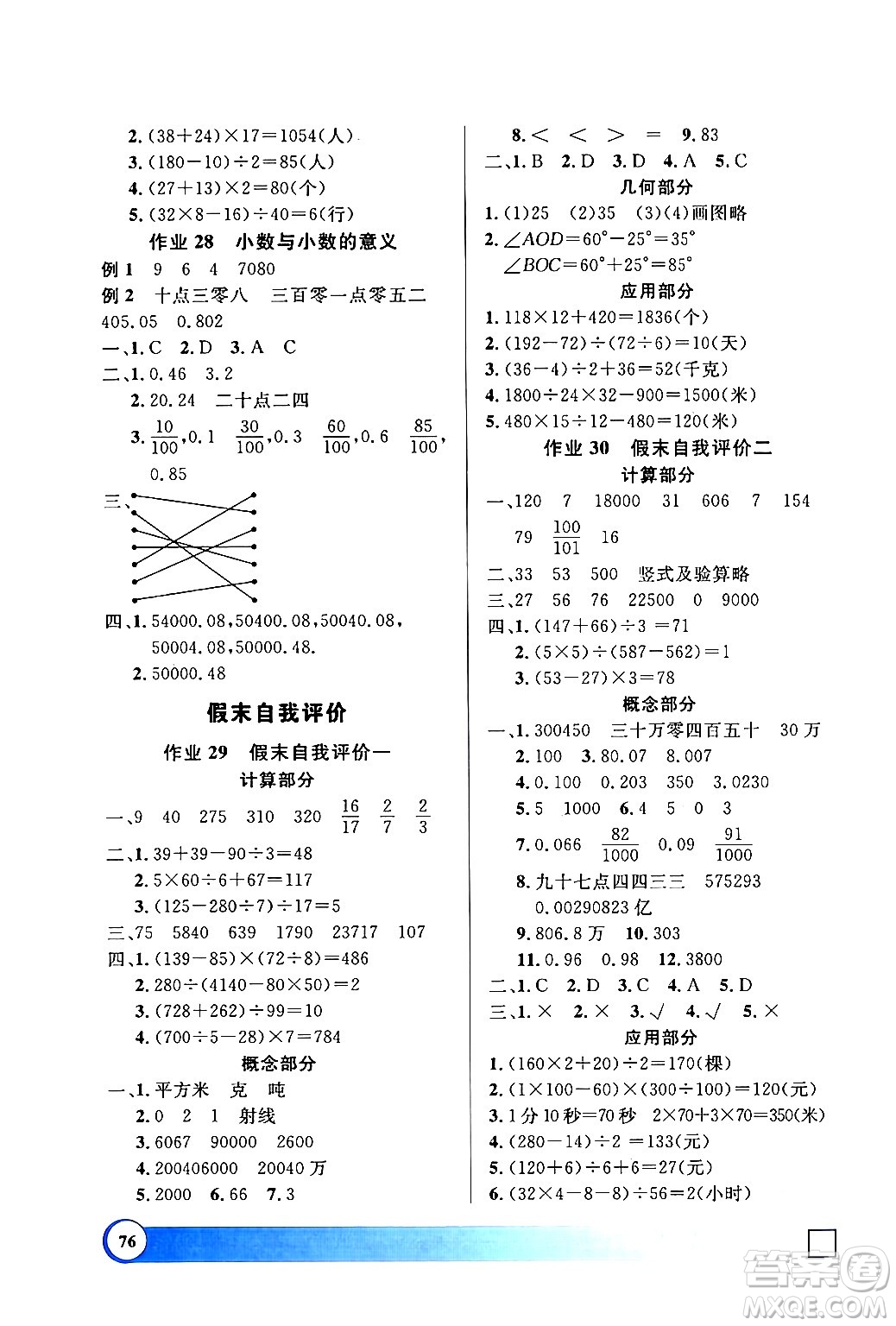 上海大學(xué)出版社2024鐘書金牌寒假作業(yè)導(dǎo)與練四年級數(shù)學(xué)通用版上海專版答案