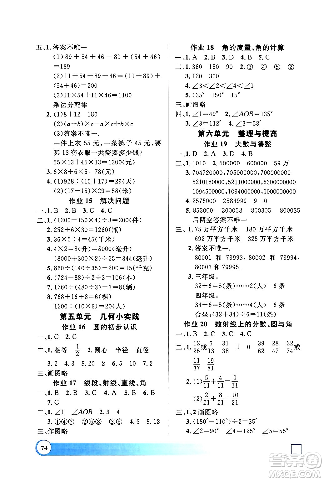 上海大學(xué)出版社2024鐘書金牌寒假作業(yè)導(dǎo)與練四年級數(shù)學(xué)通用版上海專版答案