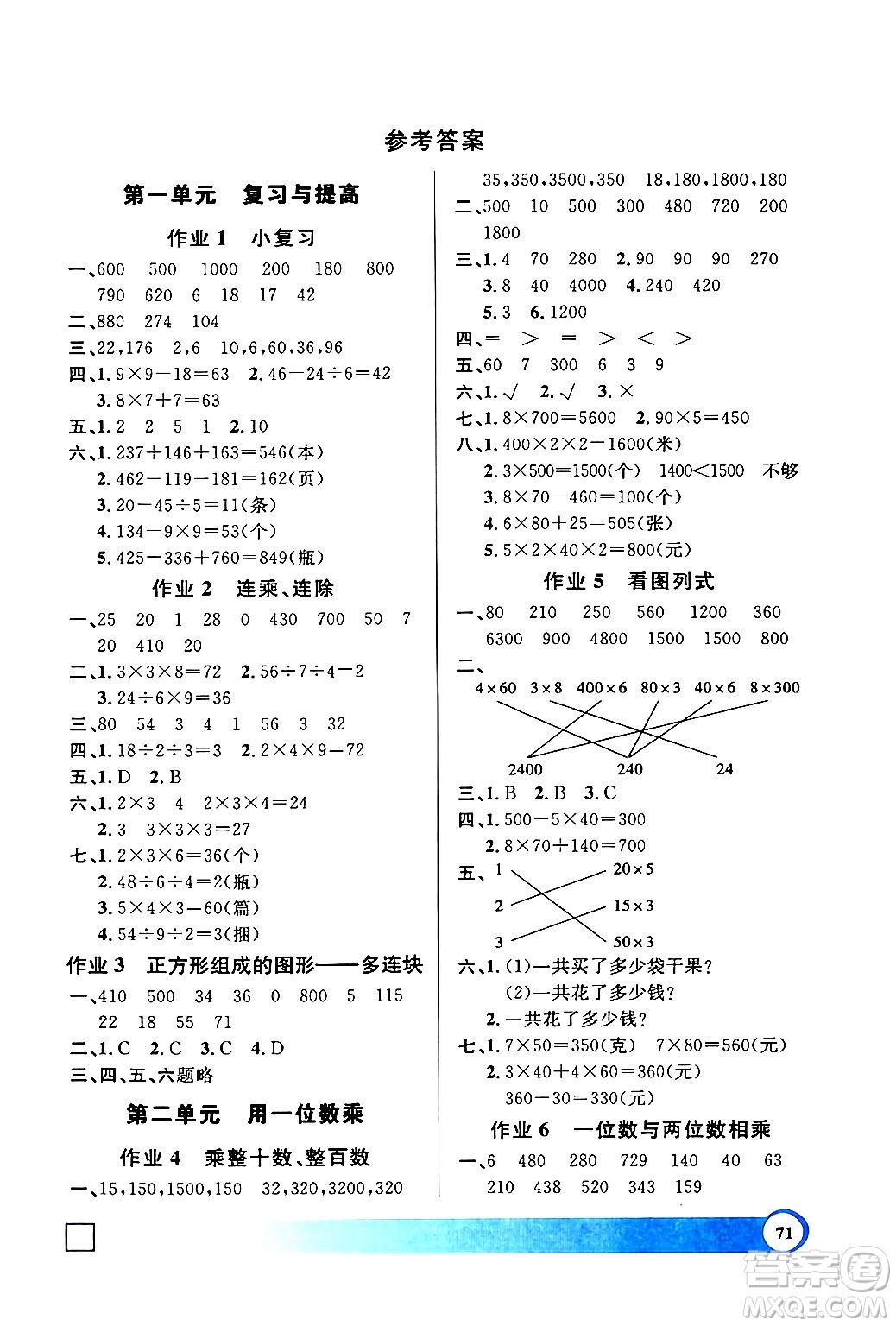 上海大學(xué)出版社2024鐘書金牌寒假作業(yè)導(dǎo)與練三年級數(shù)學(xué)通用版上海專版答案