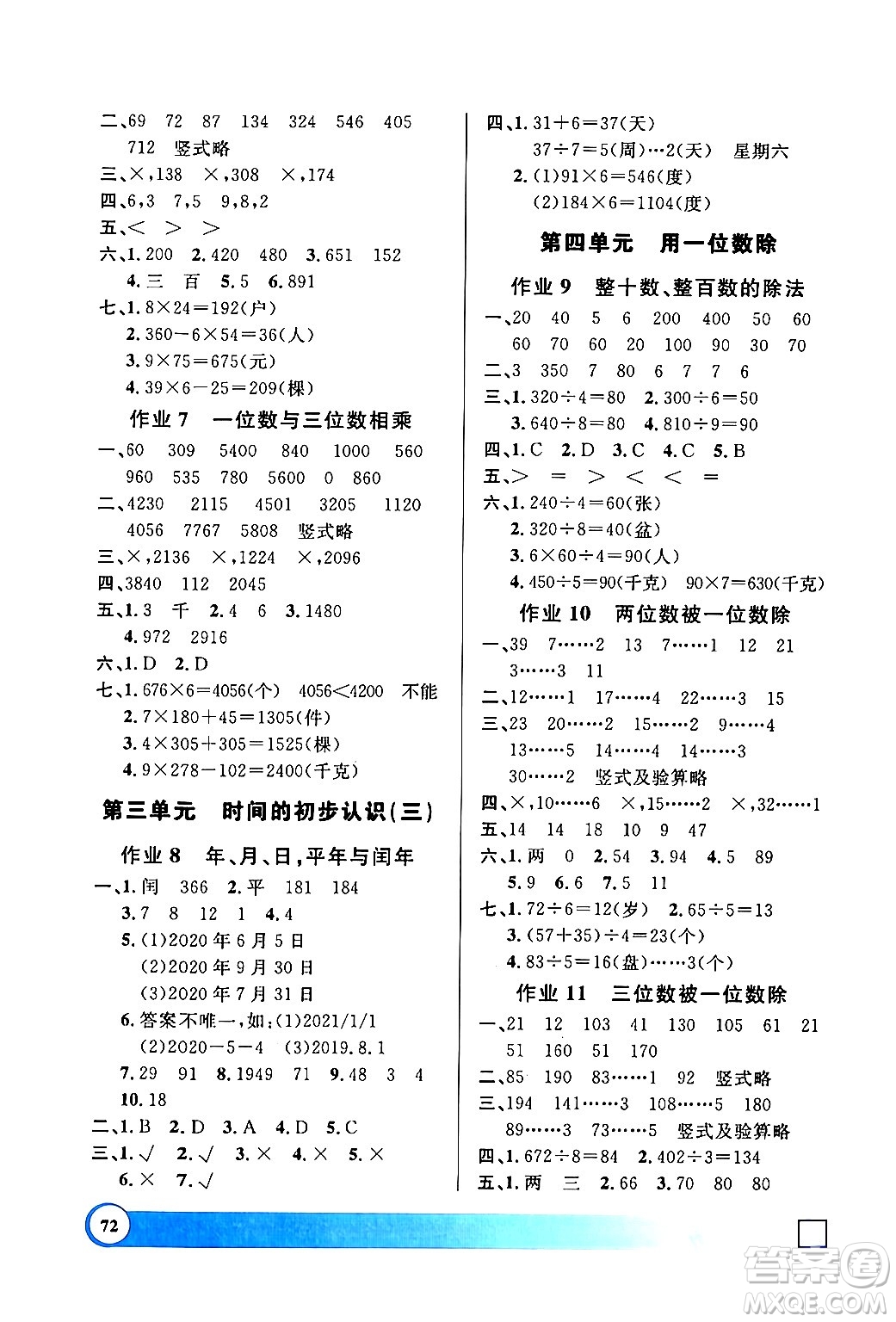 上海大學(xué)出版社2024鐘書金牌寒假作業(yè)導(dǎo)與練三年級數(shù)學(xué)通用版上海專版答案