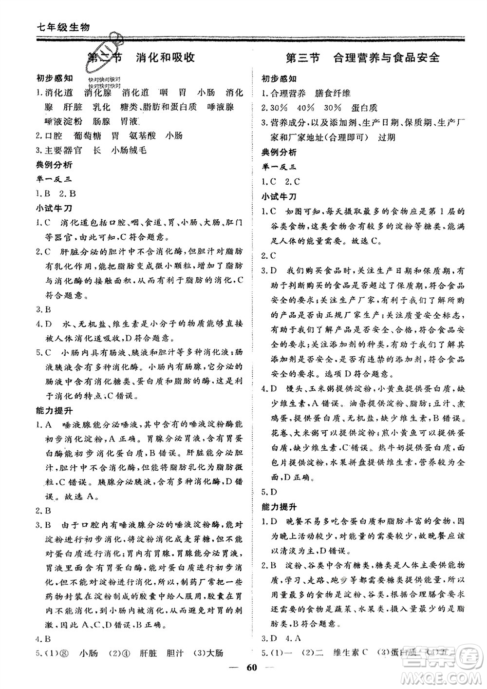 鄭州大學(xué)出版社2024新思維假期作業(yè)必刷題七年級生物人教版參考答案