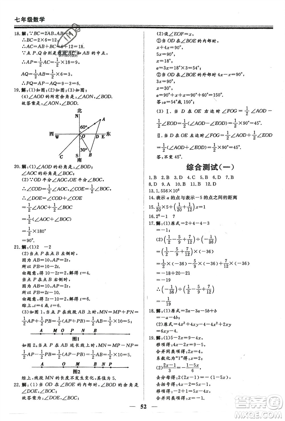 鄭州大學(xué)出版社2024新思維假期作業(yè)必刷題七年級(jí)數(shù)學(xué)人教版參考答案