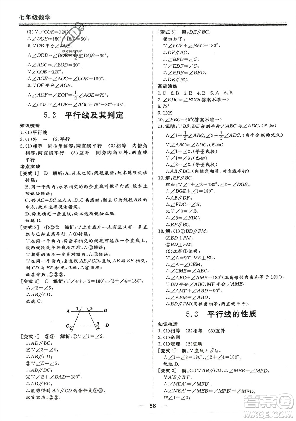 鄭州大學(xué)出版社2024新思維假期作業(yè)必刷題七年級(jí)數(shù)學(xué)人教版參考答案