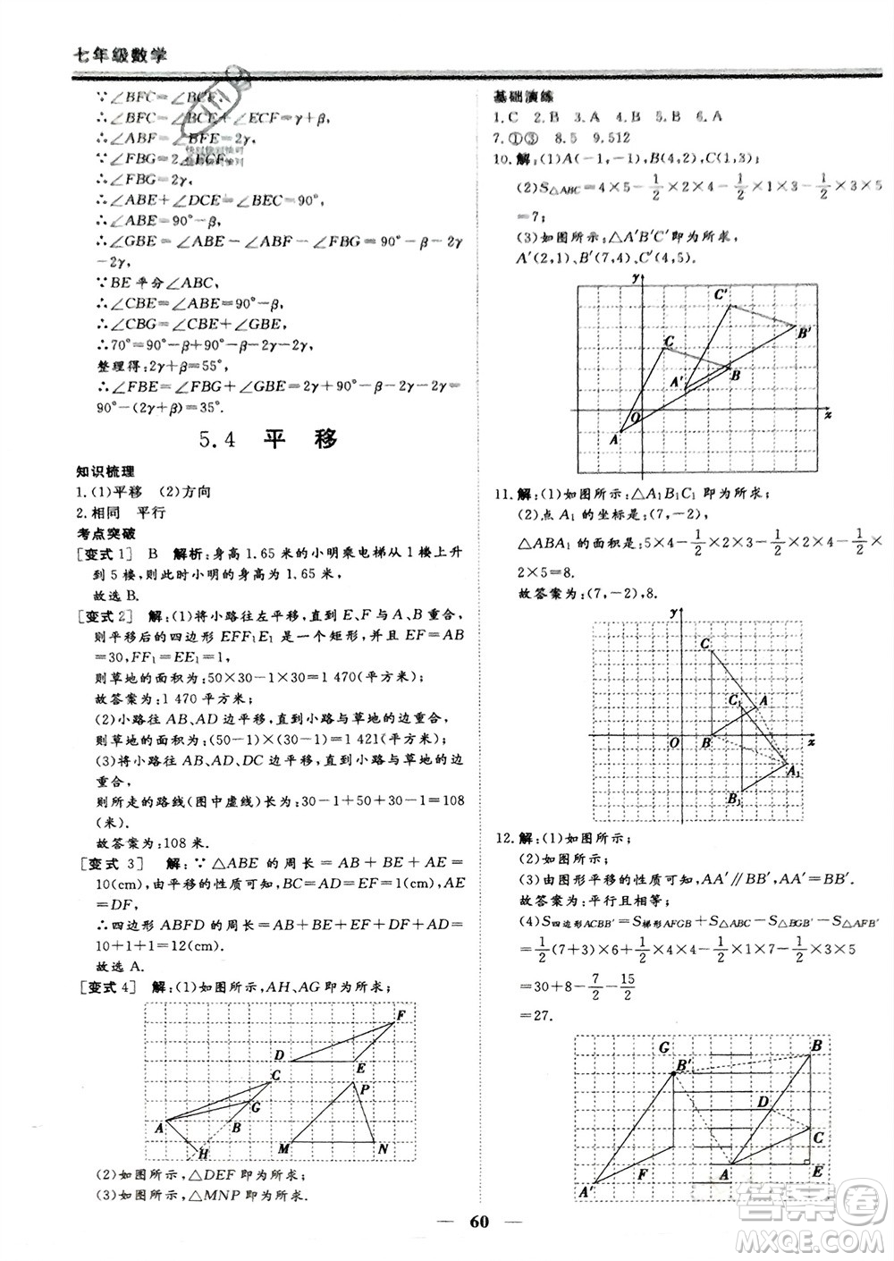 鄭州大學(xué)出版社2024新思維假期作業(yè)必刷題七年級(jí)數(shù)學(xué)人教版參考答案