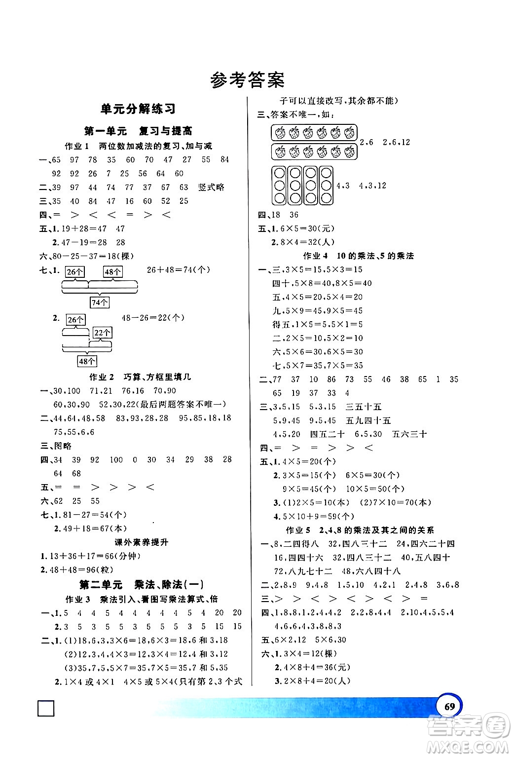 上海大學出版社2024鐘書金牌寒假作業(yè)導與練二年級數(shù)學通用版上海專版答案