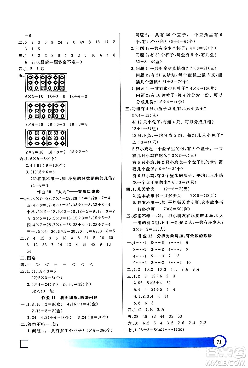 上海大學出版社2024鐘書金牌寒假作業(yè)導與練二年級數(shù)學通用版上海專版答案