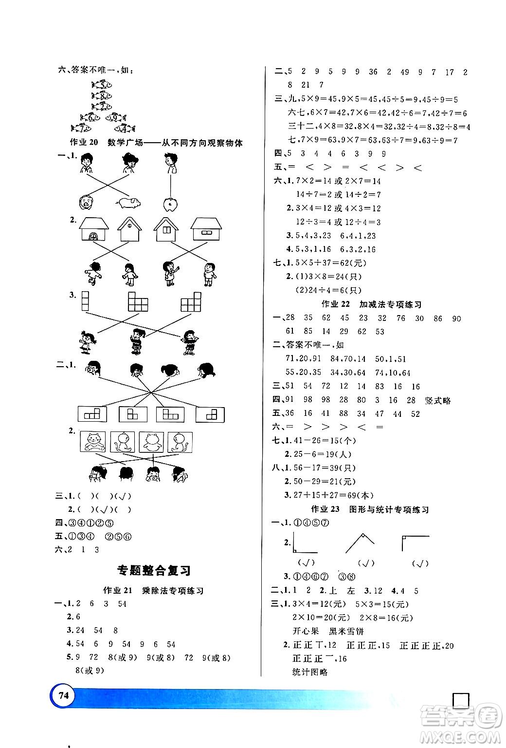 上海大學出版社2024鐘書金牌寒假作業(yè)導與練二年級數(shù)學通用版上海專版答案