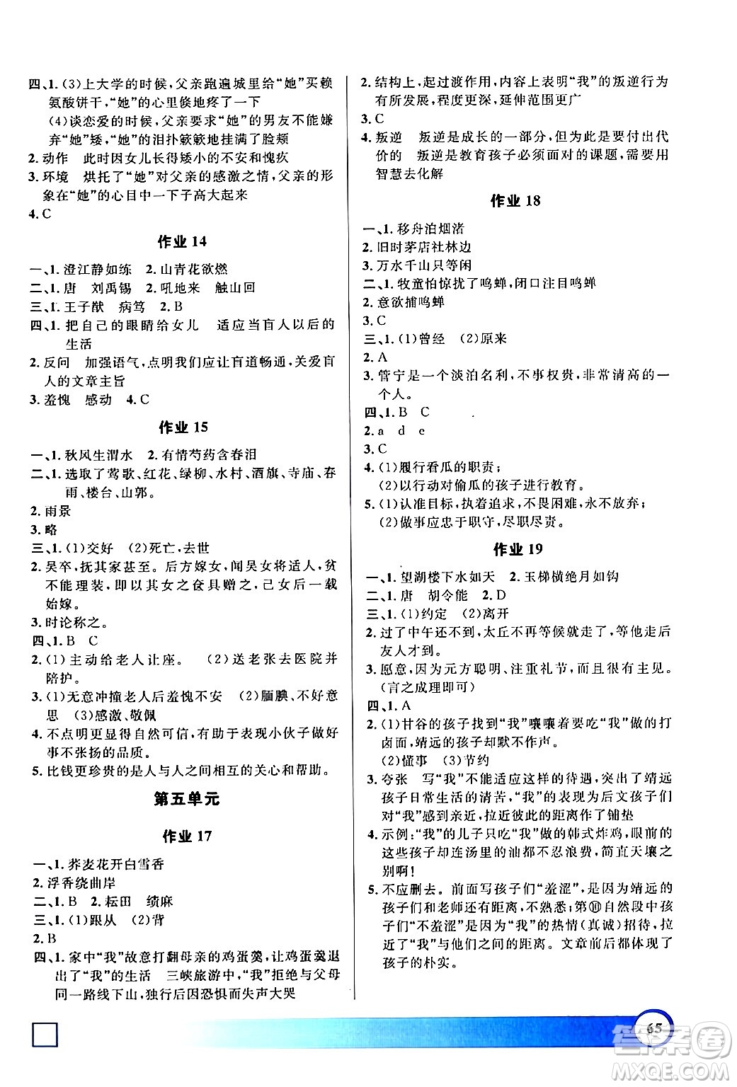 上海大學(xué)出版社2024鐘書金牌寒假作業(yè)導(dǎo)與練六年級(jí)語(yǔ)文部編版上海專版答案