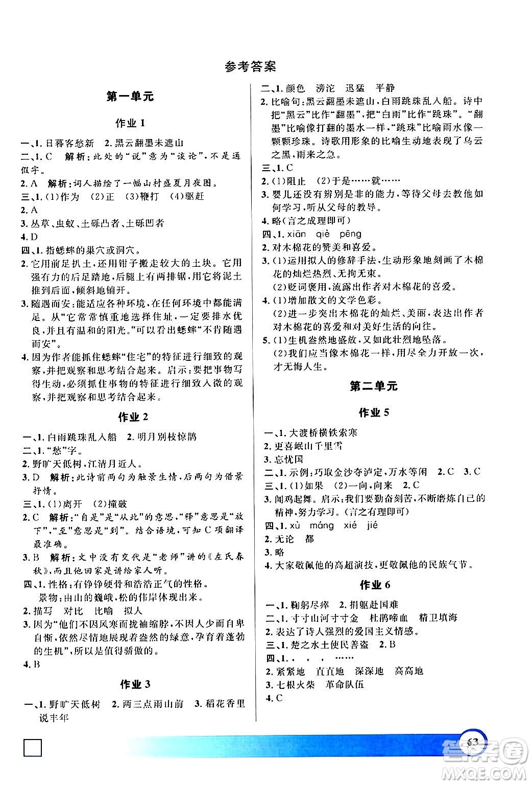 上海大學(xué)出版社2024鐘書金牌寒假作業(yè)導(dǎo)與練六年級(jí)語(yǔ)文部編版上海專版答案