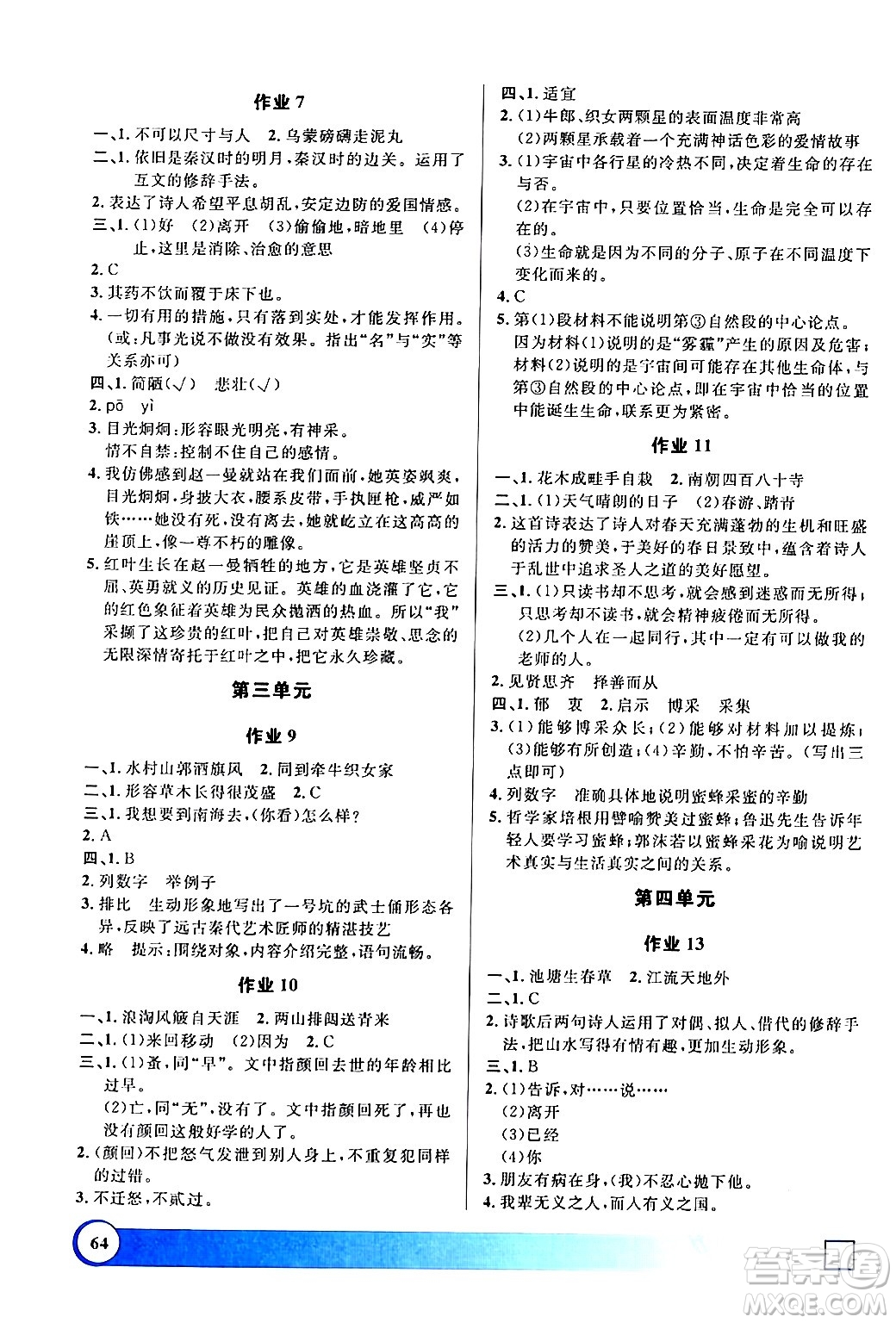 上海大學(xué)出版社2024鐘書金牌寒假作業(yè)導(dǎo)與練六年級(jí)語(yǔ)文部編版上海專版答案