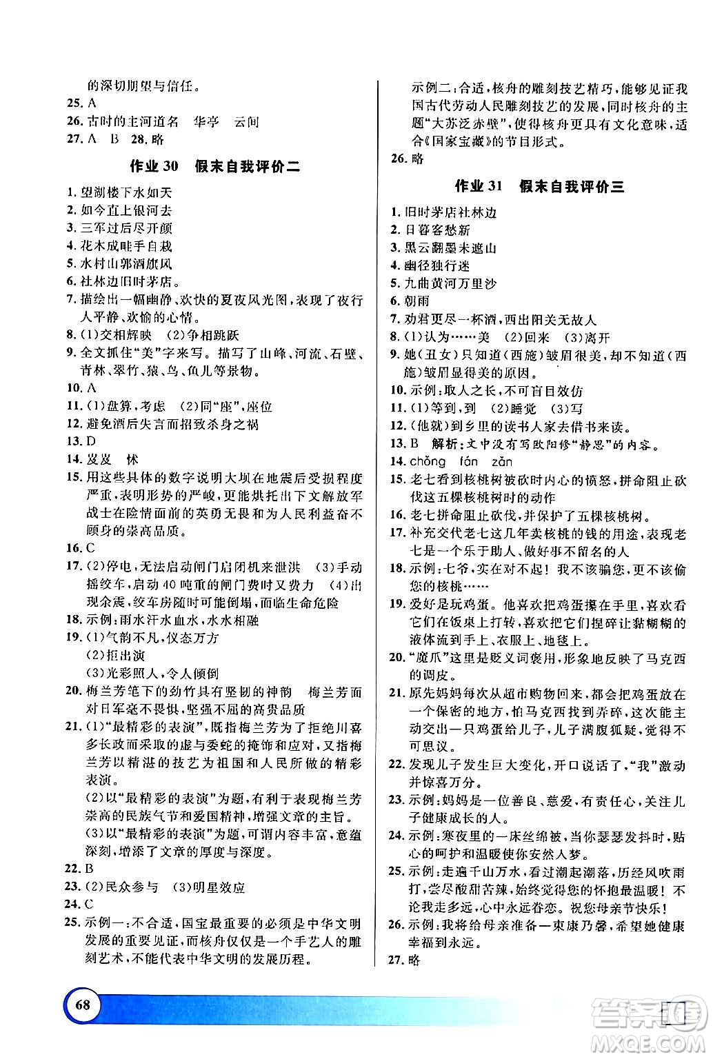 上海大學(xué)出版社2024鐘書金牌寒假作業(yè)導(dǎo)與練六年級(jí)語(yǔ)文部編版上海專版答案