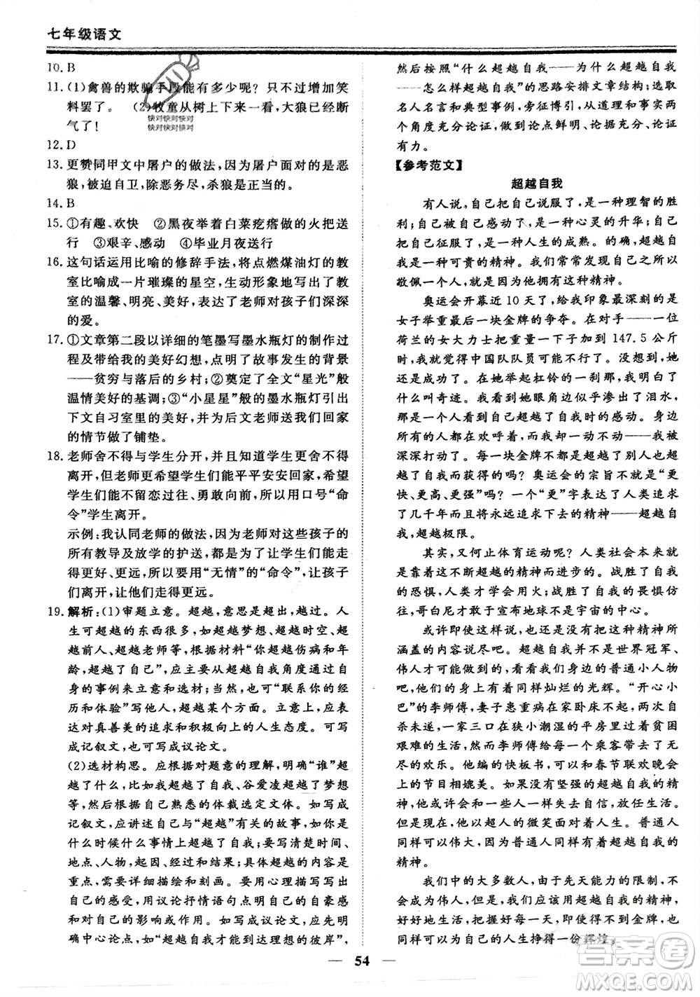 鄭州大學(xué)出版社2024新思維假期作業(yè)必刷題七年級(jí)語(yǔ)文課標(biāo)版參考答案