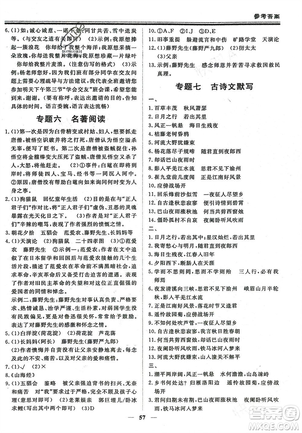 鄭州大學(xué)出版社2024新思維假期作業(yè)必刷題七年級(jí)語(yǔ)文課標(biāo)版參考答案