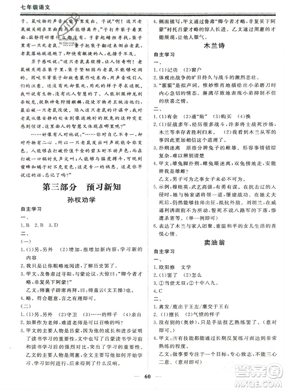 鄭州大學(xué)出版社2024新思維假期作業(yè)必刷題七年級(jí)語(yǔ)文課標(biāo)版參考答案