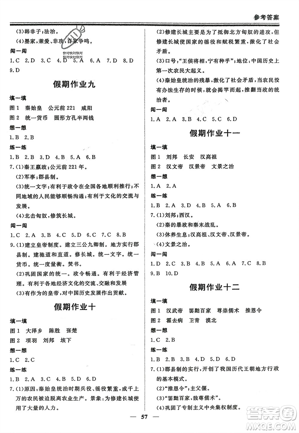 鄭州大學(xué)出版社2024新思維假期作業(yè)必刷題七年級(jí)歷史課標(biāo)版參考答案