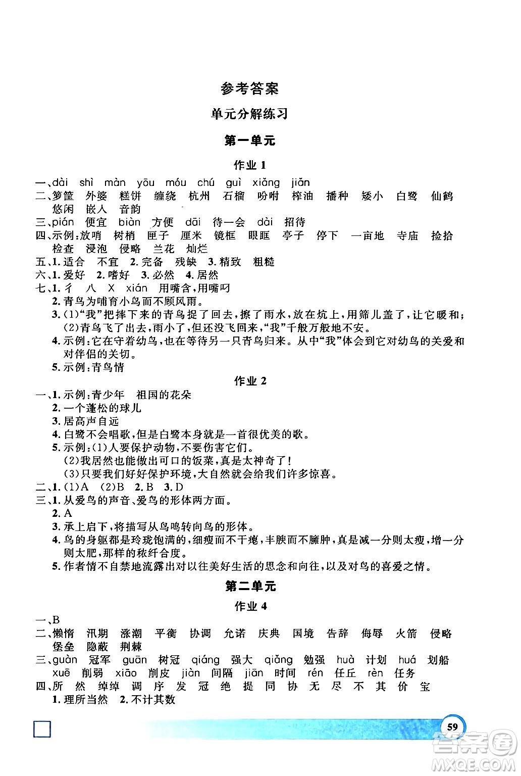 上海大學(xué)出版社2024鐘書金牌寒假作業(yè)導(dǎo)與練五年級語文通用版上海專版答案