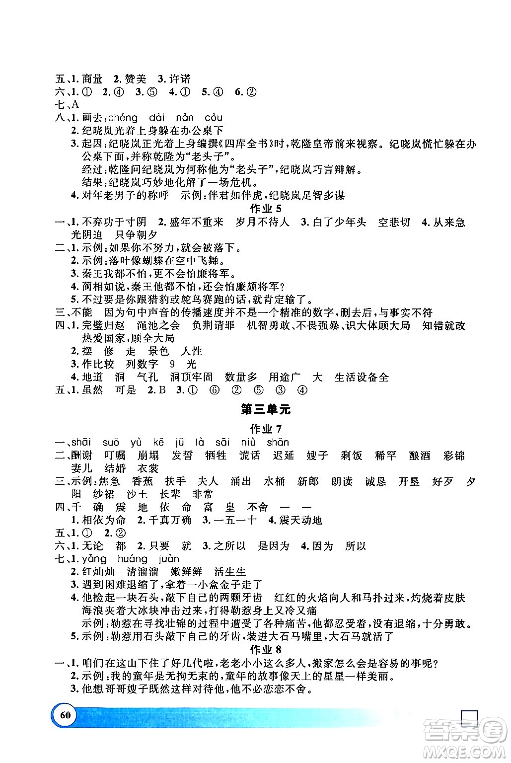 上海大學(xué)出版社2024鐘書金牌寒假作業(yè)導(dǎo)與練五年級語文通用版上海專版答案