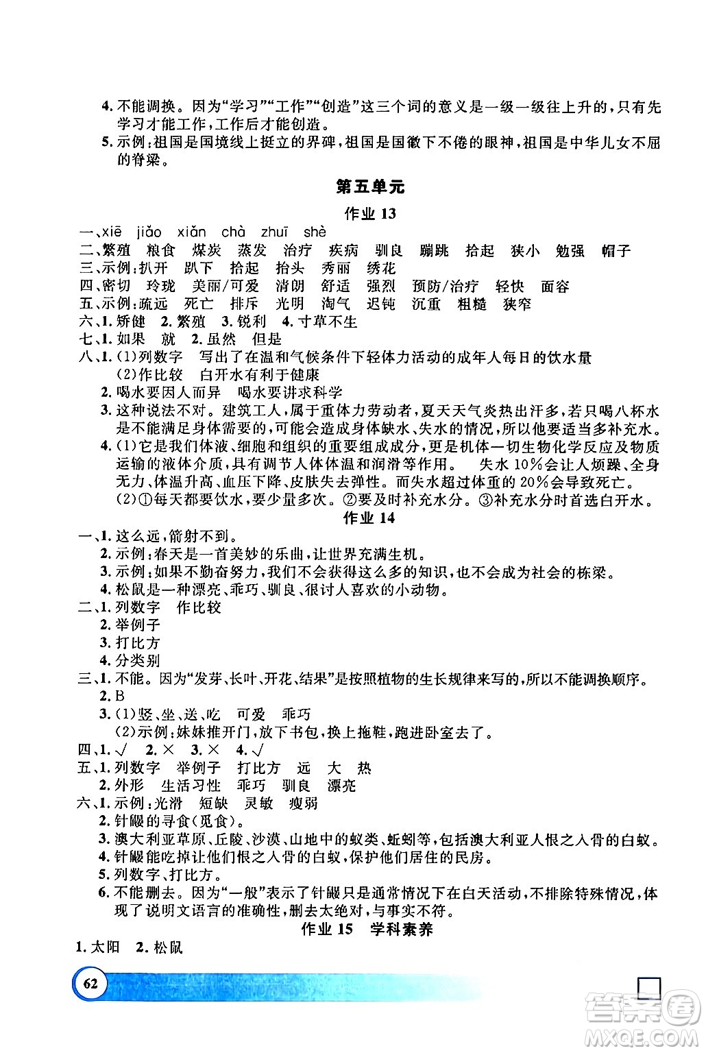 上海大學(xué)出版社2024鐘書金牌寒假作業(yè)導(dǎo)與練五年級語文通用版上海專版答案