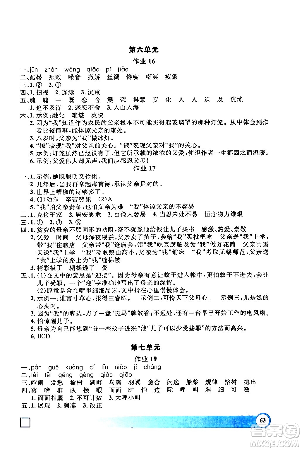 上海大學(xué)出版社2024鐘書金牌寒假作業(yè)導(dǎo)與練五年級語文通用版上海專版答案