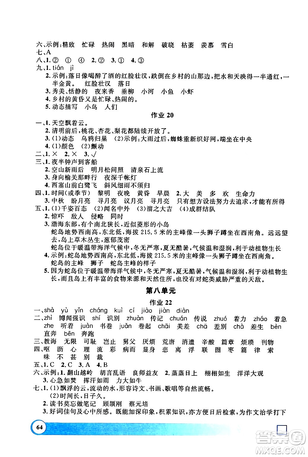 上海大學(xué)出版社2024鐘書金牌寒假作業(yè)導(dǎo)與練五年級語文通用版上海專版答案