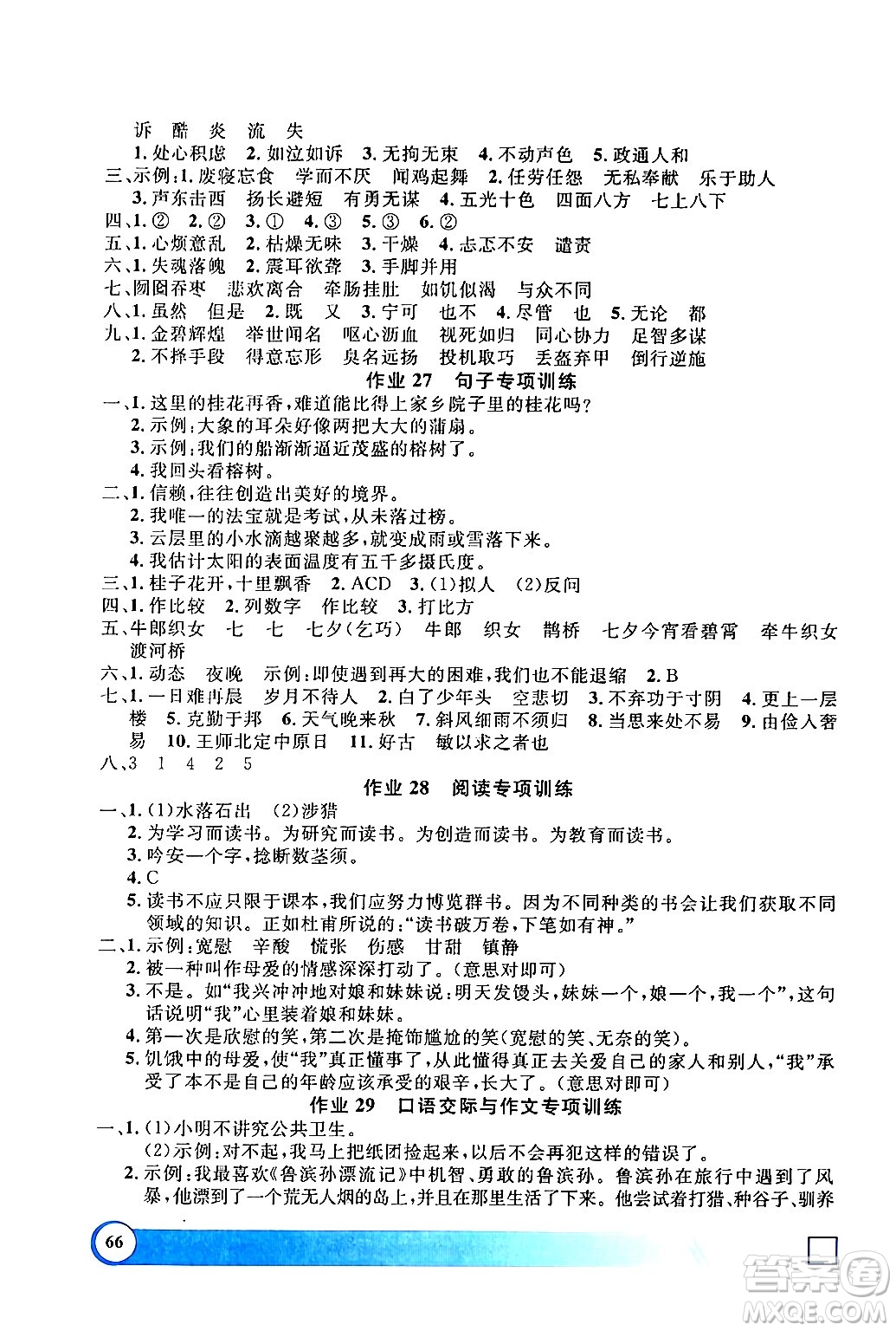 上海大學(xué)出版社2024鐘書金牌寒假作業(yè)導(dǎo)與練五年級語文通用版上海專版答案