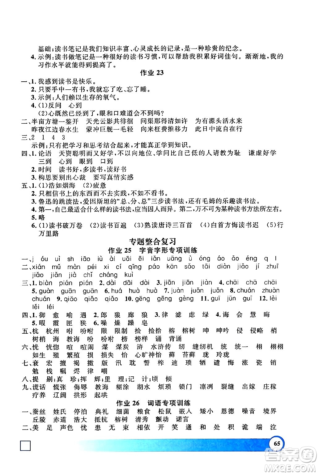 上海大學(xué)出版社2024鐘書金牌寒假作業(yè)導(dǎo)與練五年級語文通用版上海專版答案