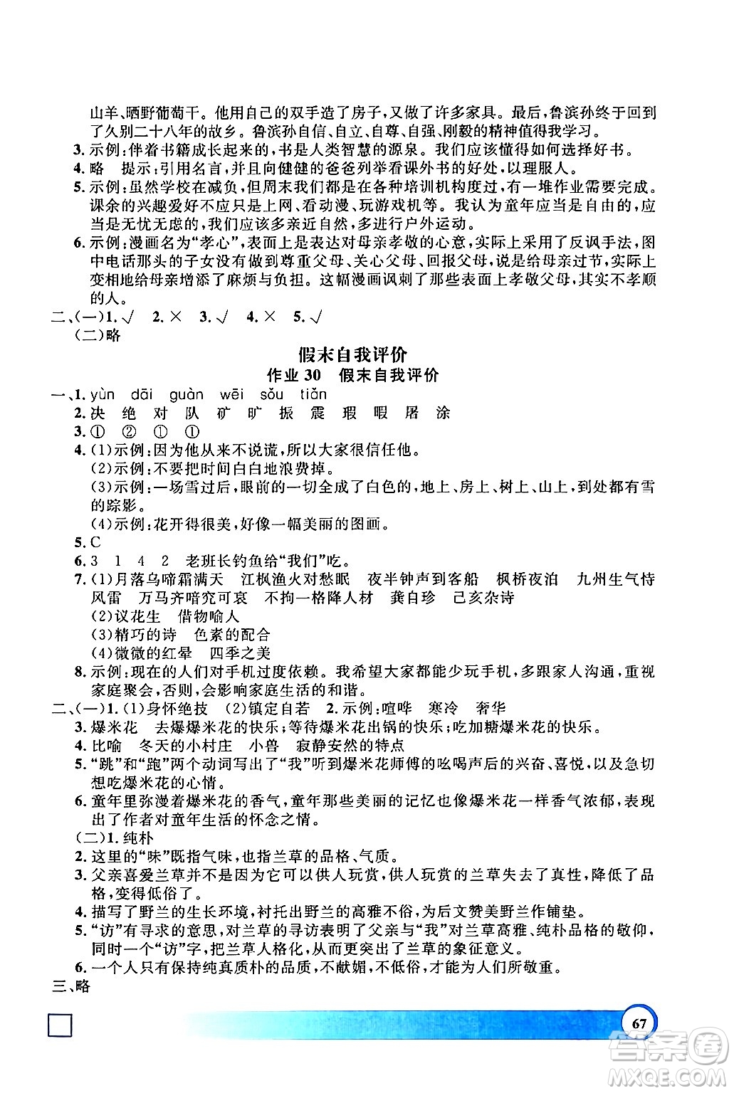 上海大學(xué)出版社2024鐘書金牌寒假作業(yè)導(dǎo)與練五年級語文通用版上海專版答案