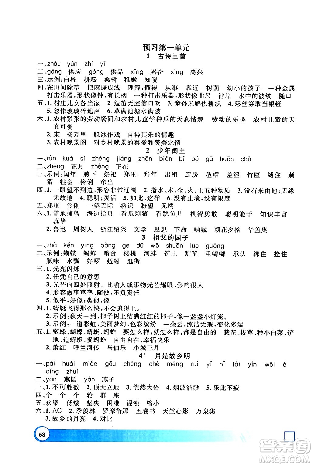 上海大學(xué)出版社2024鐘書金牌寒假作業(yè)導(dǎo)與練五年級語文通用版上海專版答案