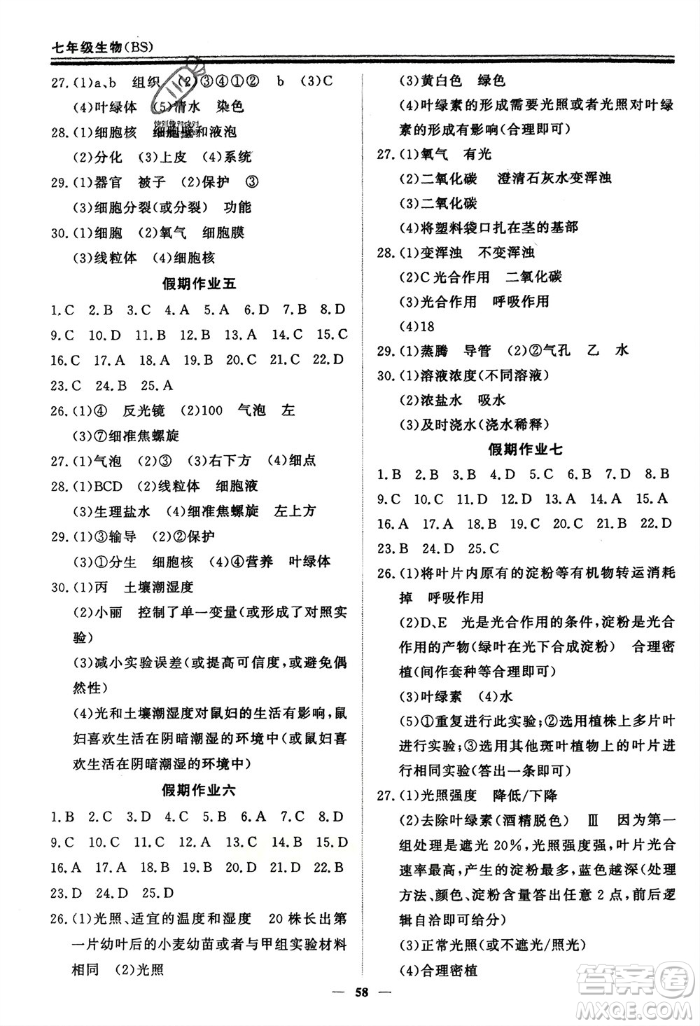 鄭州大學(xué)出版社2024新思維假期作業(yè)必刷題七年級(jí)生物北師大版參考答案