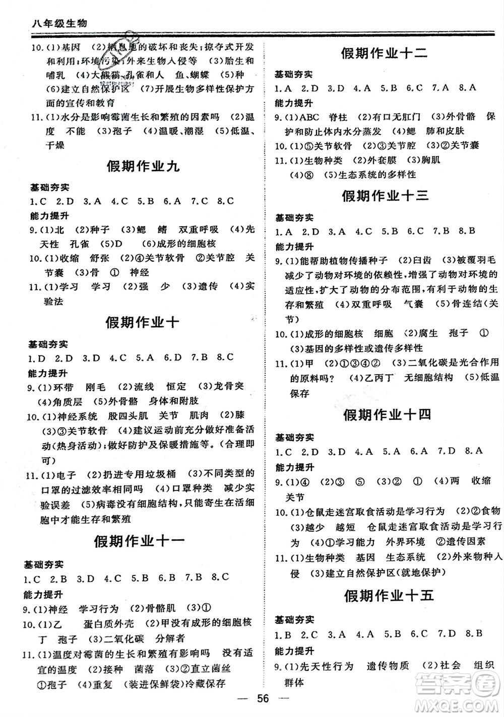 鄭州大學出版社2024新思維假期作業(yè)必刷題八年級生物人教版參考答案