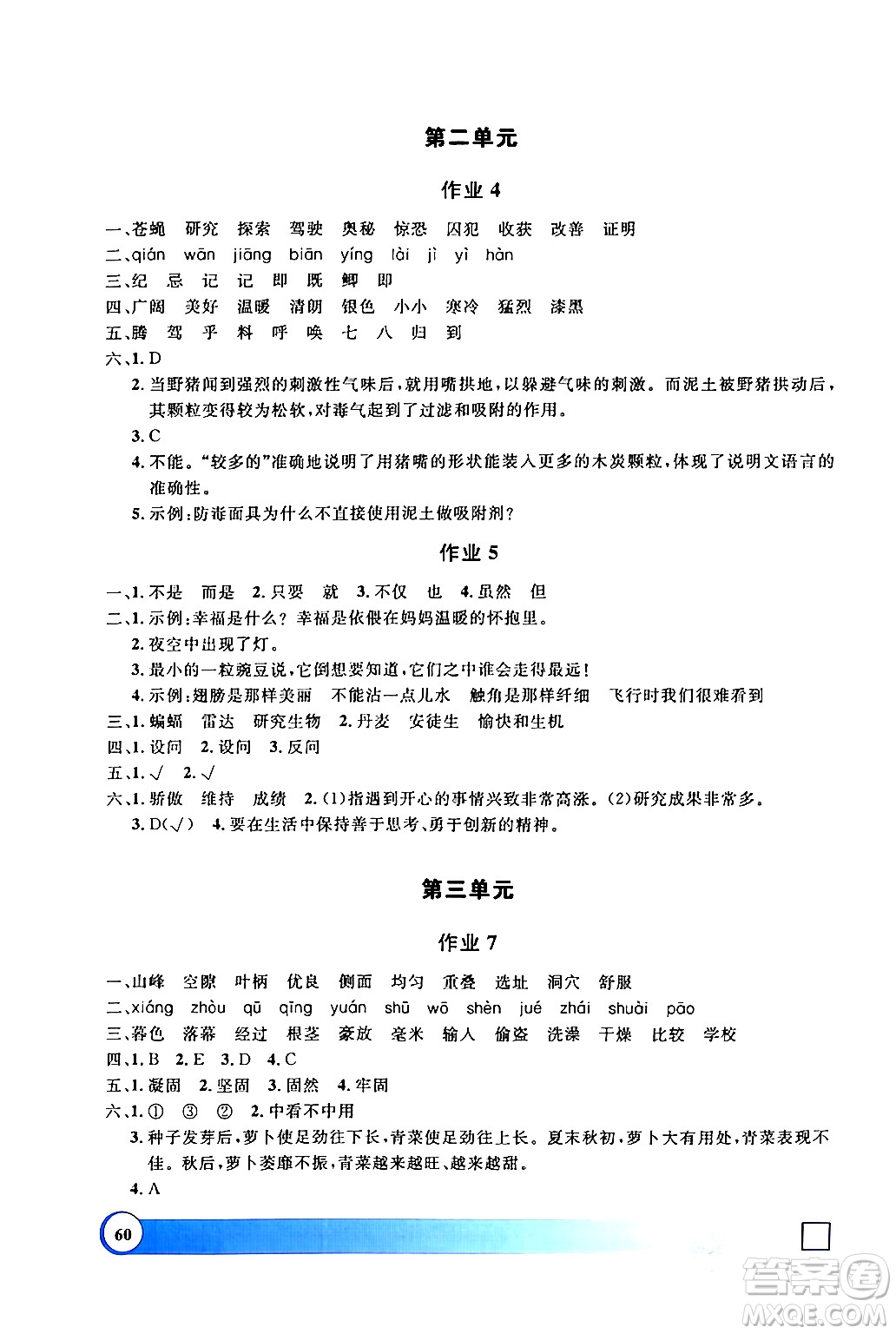 上海大學(xué)出版社2024鐘書金牌寒假作業(yè)導(dǎo)與練四年級語文通用版上海專版答案