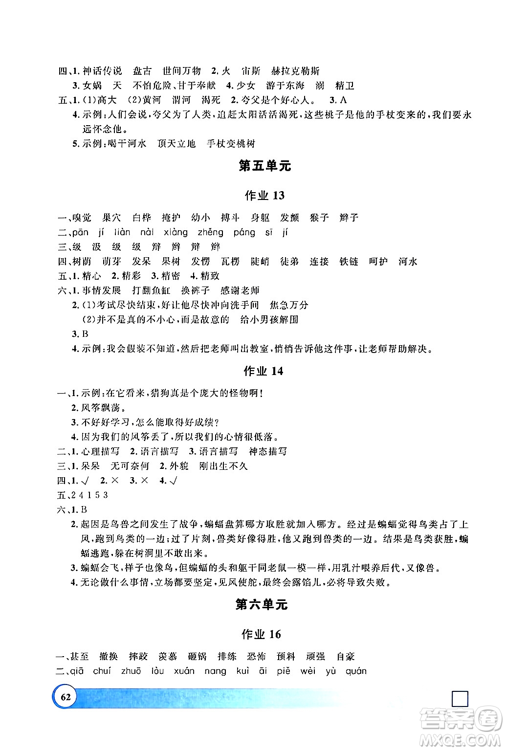 上海大學(xué)出版社2024鐘書金牌寒假作業(yè)導(dǎo)與練四年級語文通用版上海專版答案