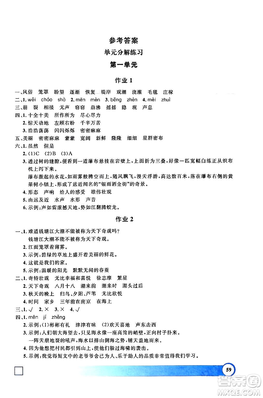 上海大學(xué)出版社2024鐘書金牌寒假作業(yè)導(dǎo)與練四年級語文通用版上海專版答案