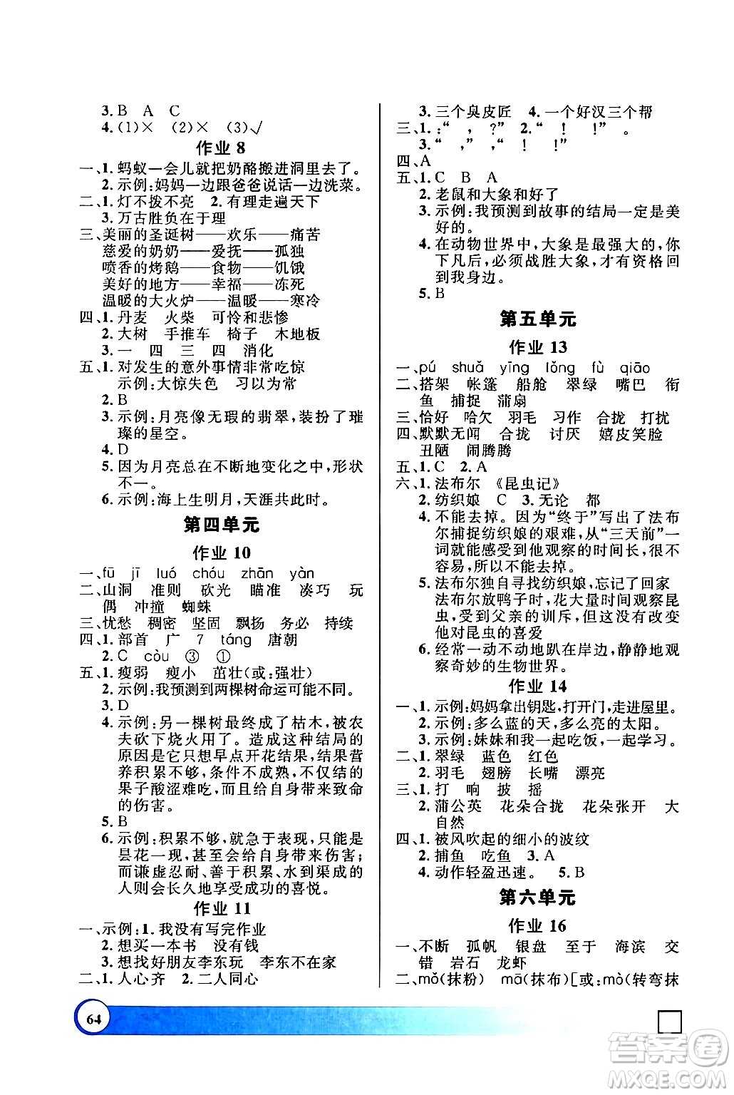 上海大學(xué)出版社2024鐘書金牌寒假作業(yè)導(dǎo)與練三年級語文通用版上海專版答案