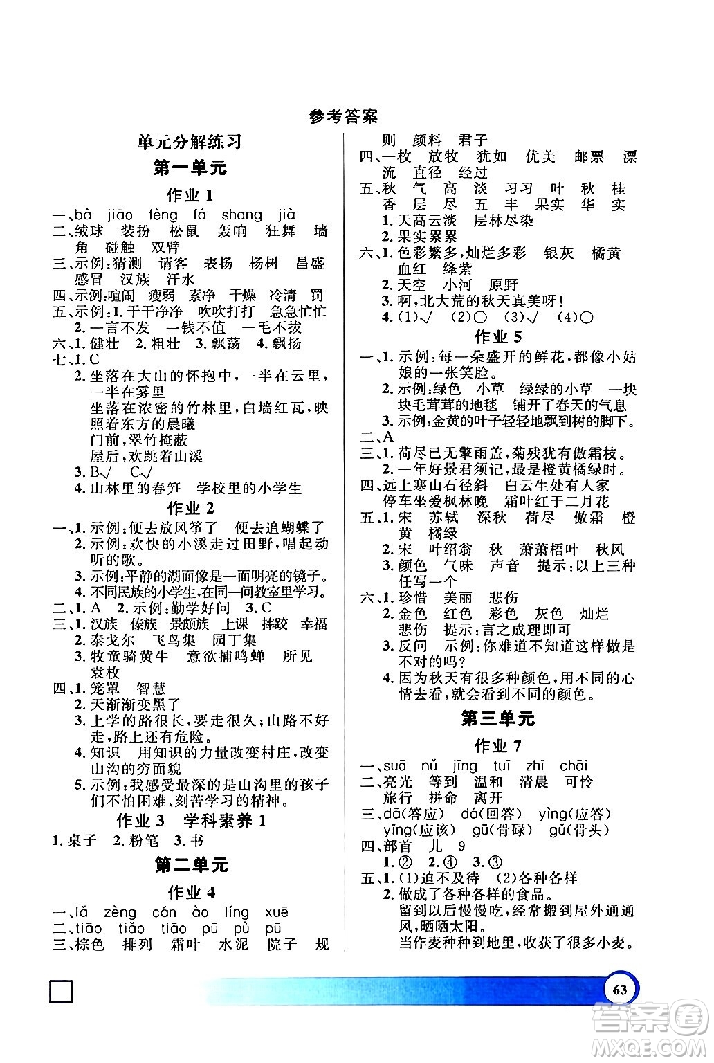 上海大學(xué)出版社2024鐘書金牌寒假作業(yè)導(dǎo)與練三年級語文通用版上海專版答案