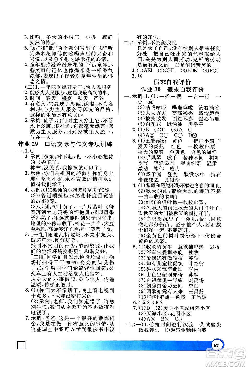 上海大學(xué)出版社2024鐘書金牌寒假作業(yè)導(dǎo)與練三年級語文通用版上海專版答案