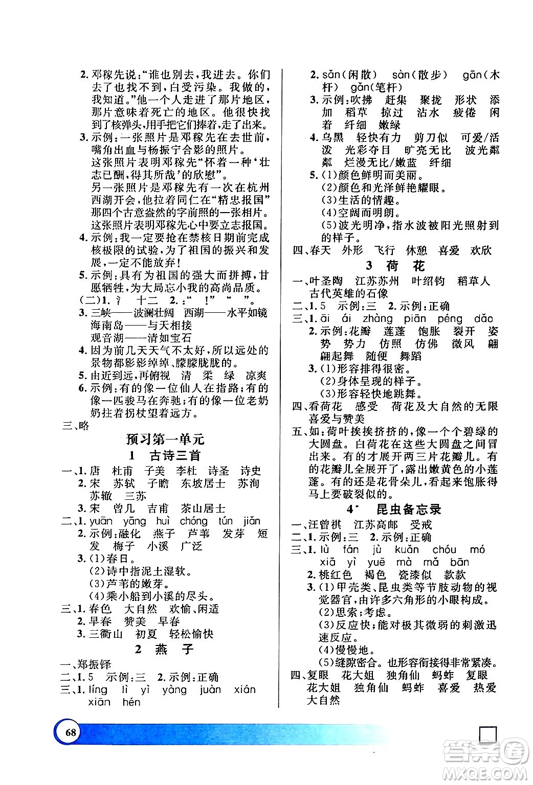 上海大學(xué)出版社2024鐘書金牌寒假作業(yè)導(dǎo)與練三年級語文通用版上海專版答案