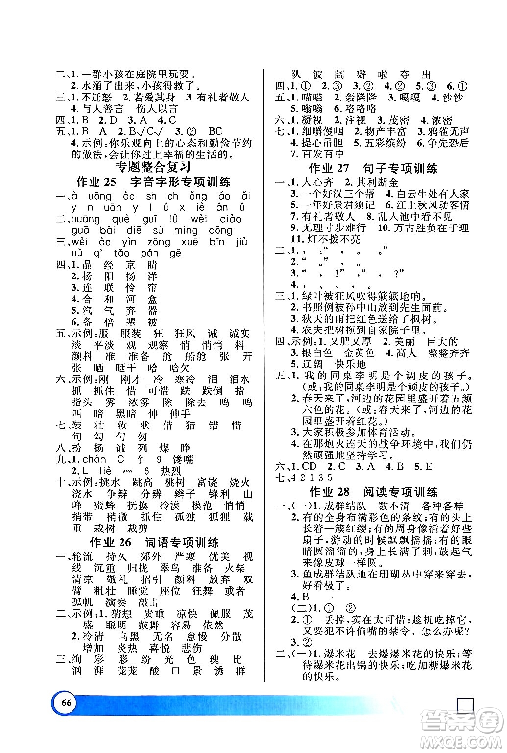 上海大學(xué)出版社2024鐘書金牌寒假作業(yè)導(dǎo)與練三年級語文通用版上海專版答案