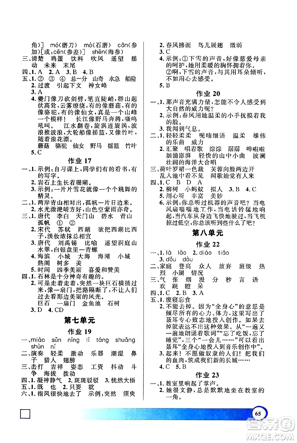 上海大學(xué)出版社2024鐘書金牌寒假作業(yè)導(dǎo)與練三年級語文通用版上海專版答案