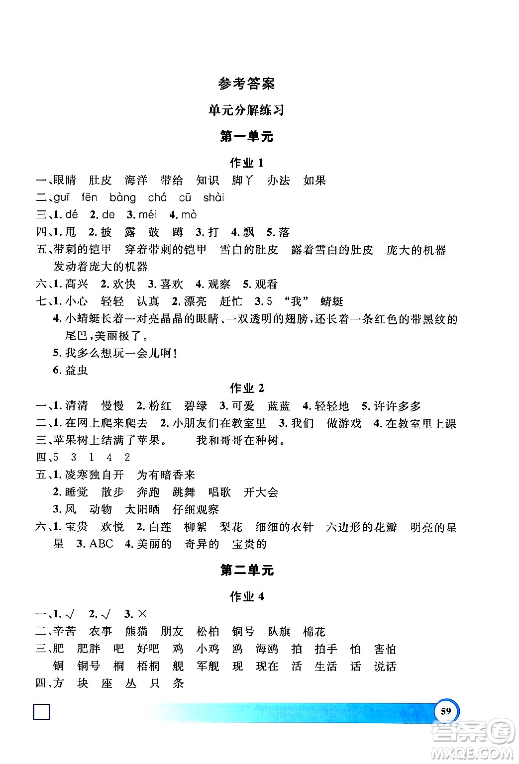 上海大學(xué)出版社2024鐘書金牌寒假作業(yè)導(dǎo)與練二年級語文通用版上海專版答案