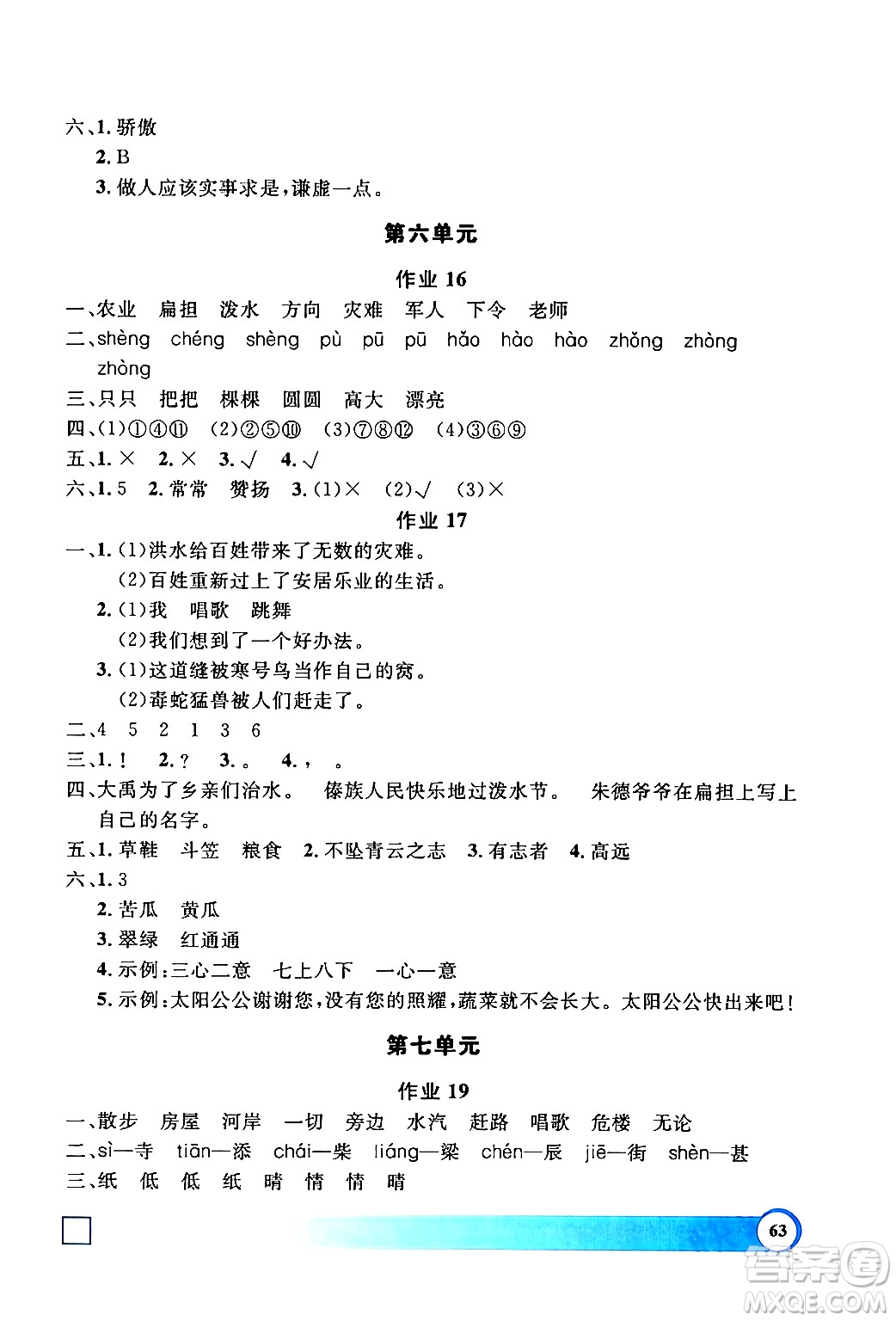 上海大學(xué)出版社2024鐘書金牌寒假作業(yè)導(dǎo)與練二年級語文通用版上海專版答案