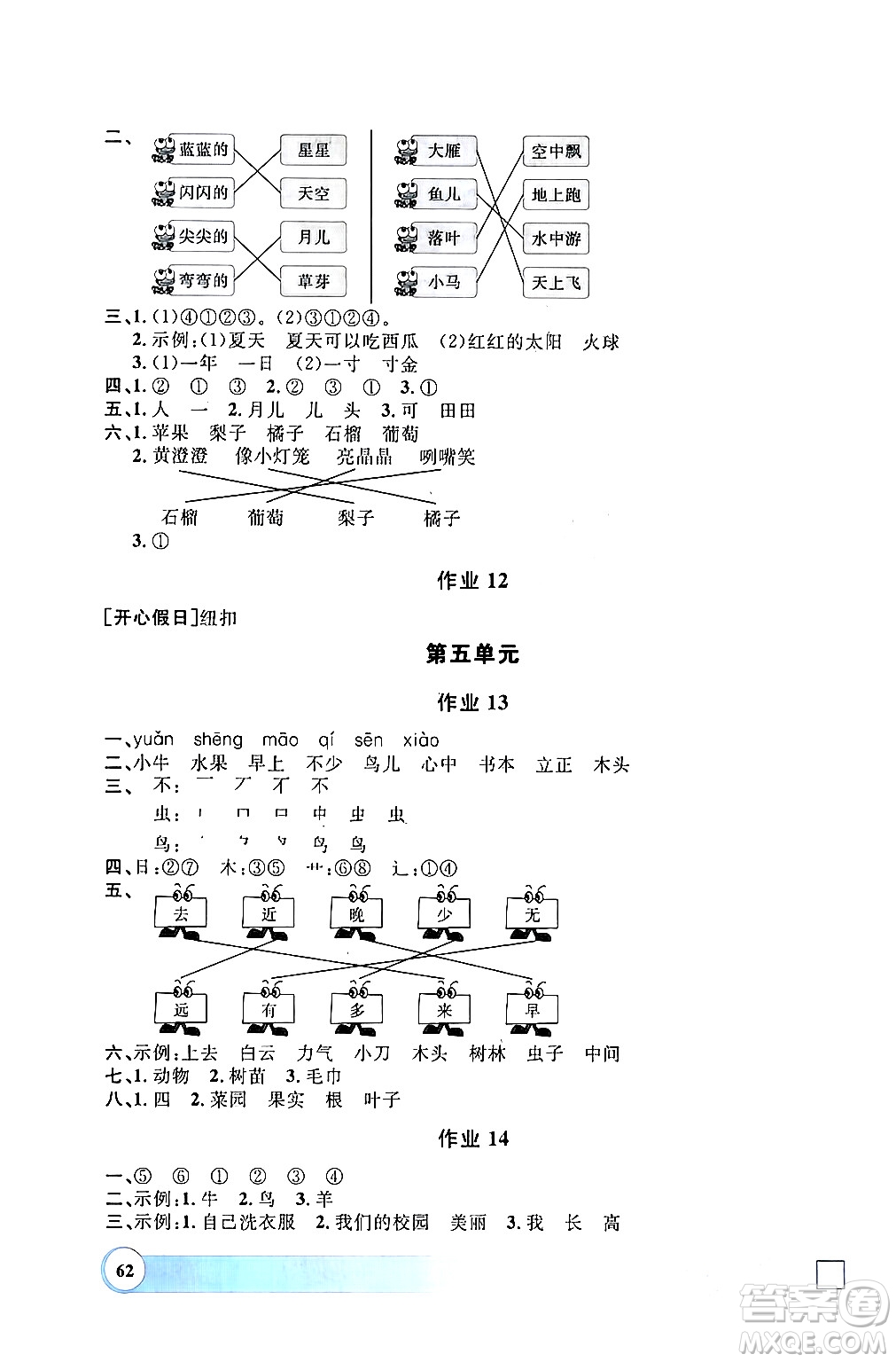 上海大學(xué)出版社2024鐘書(shū)金牌寒假作業(yè)導(dǎo)與練一年級(jí)語(yǔ)文通用版上海專(zhuān)版答案