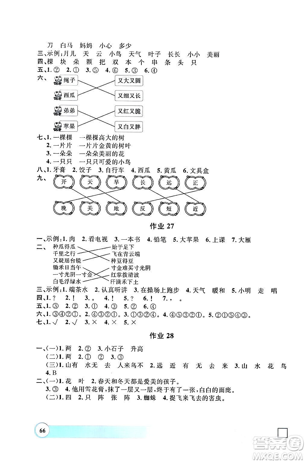 上海大學(xué)出版社2024鐘書(shū)金牌寒假作業(yè)導(dǎo)與練一年級(jí)語(yǔ)文通用版上海專(zhuān)版答案