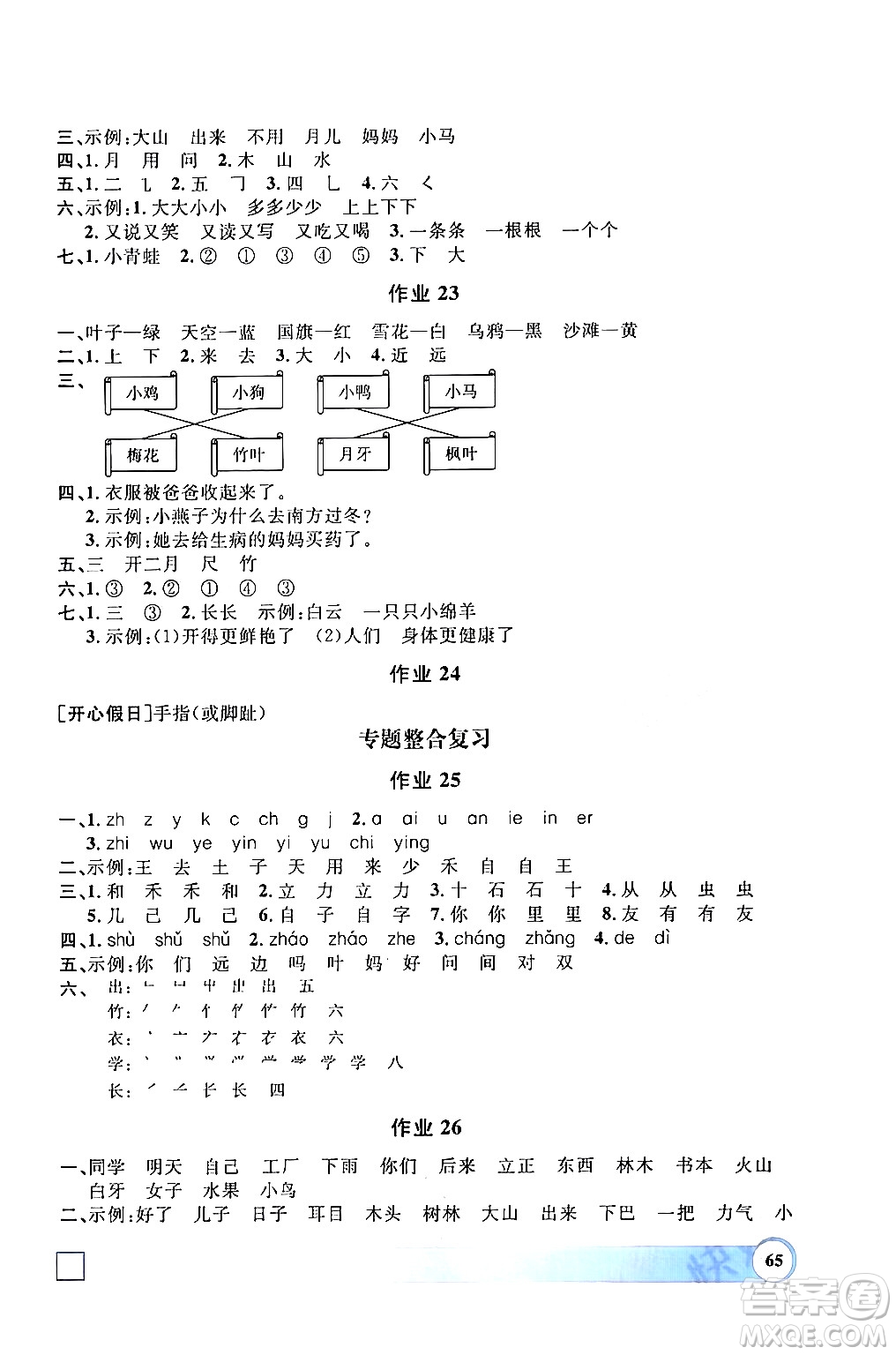 上海大學(xué)出版社2024鐘書(shū)金牌寒假作業(yè)導(dǎo)與練一年級(jí)語(yǔ)文通用版上海專(zhuān)版答案