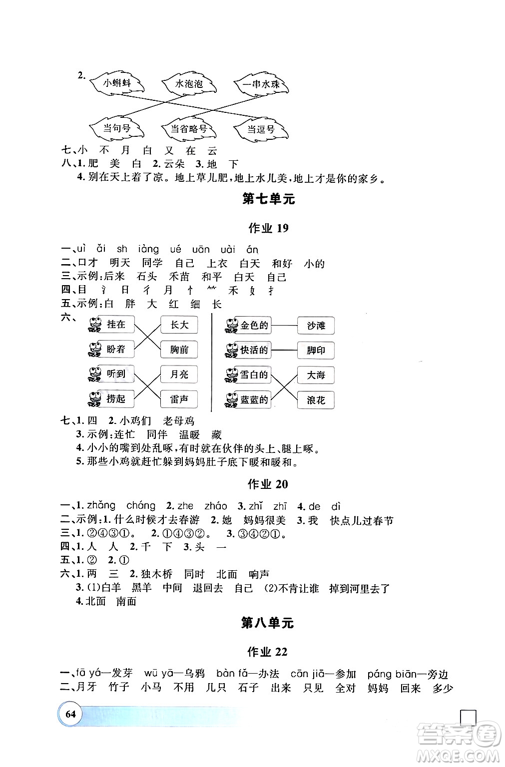 上海大學(xué)出版社2024鐘書(shū)金牌寒假作業(yè)導(dǎo)與練一年級(jí)語(yǔ)文通用版上海專(zhuān)版答案